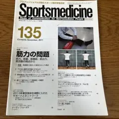 Sportsmedicine 135号 2011年11月号