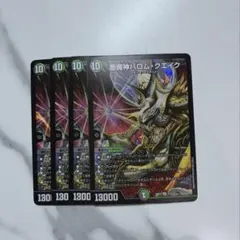 デュエルマスターズ 悪魔神バロム・クエイク 2枚セット - メルカリ