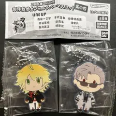 刀剣乱舞 御伴散歩　カプセルラバーマスコット其の四　南泉一文字＆山鳥毛