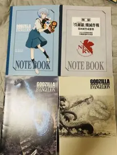 未使用 GODZILLA vs EVANGELION NOTE BOOK 4冊