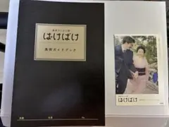 連続テレビ小説　ばけばけ　朝ドラ　NHK 非売品　台本　ノート　コンプリート ばけばけ 連続テレビ小説 Part2/ふじきみつ彦／作 NHKドラマ