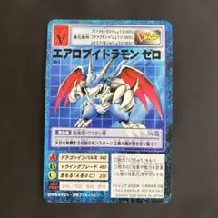 デジモンカードゲーム エアロブイドラモン ゼロ Vジャンプ付録