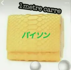 1métre carrè　アンメートルキャレ　パイソン財布　イエロー財布のサムネイル