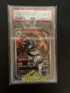 ロケット団のヘルガー AR 【PSA10】