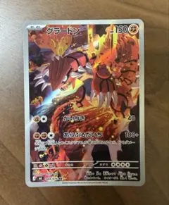 グラードン ar