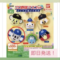 プロ野球マスコット フェイスぬいぐるみ セ・リーグ ガチャ