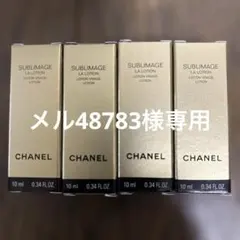 CHANEL SUBLIMAGE LA LOTION 10ml×4❣️お値引可能❣️