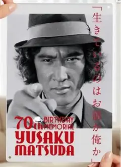 【輸入品】ブリキ看板/松田優作さんの生誕70周年を記念ポスター看板