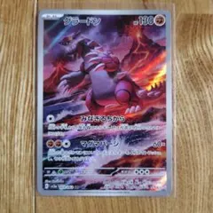グラードン AR スカーレット&バイオレット 強化拡張パック レイジングサーフ…のサムネイル