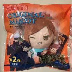 【非売品】ラウンドワン限定呪術廻戦オリジナルマスコット