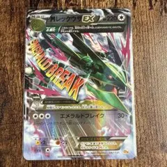 ポケモンカード　MレックウザEX RR 097/131 cp4