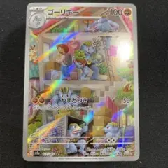 2026年最新】ポケモンカード ゴーリキーarの人気アイテム - メルカリ