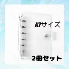 【大特価】A7 クリアバインダー 2冊セット ファイル 韓国 透明シール帳 6穴