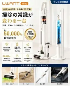 UWANT V800 スティッククリーナー 本体 ➕3年分の消耗品 - メルカリ