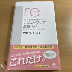 2026年最新】産婦人科 レビューブックの人気アイテム - メルカリ