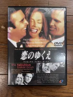 2026年最新】恋のゆくえ/ファビュラス・ベイカー・ボーイズ [Blu-ray