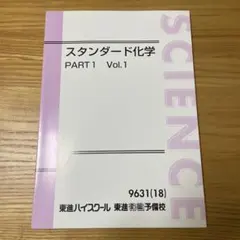 2026年最新】東進スタンダード化学の人気アイテム - メルカリ