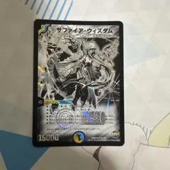 サファイアウィズダム 4枚 初期 シークレット シク デュエマ】 サファイア・ウィズダム(S2㊙/S5) DMX24/シク の通販