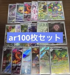 ポケモンカード ARまとめ売り 100枚セット 被りなし - メルカリ