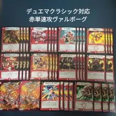 2026年最新】赤単速攻の人気アイテム - メルカリ