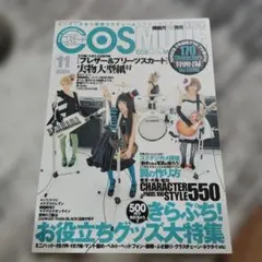 COSMODE 030 なりきり少女の仮想コスチューム×スタイルマガジン