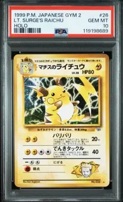 2026年最新】マチスのライチュウ psa10の人気アイテム - メルカリ