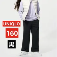 【未使用】UNIQLO ユニクロ ボアスウェット ワイドパンツ 160