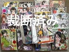 裁断済み　薬屋のひとりごと～猫猫の後宮謎解き手帳～　１巻〜２１巻