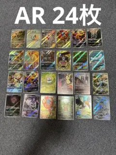 ポケモンカード　ARまとめ売り 24枚セット