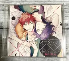 日ノ原巡ドラマCD シークレット××× Dear+付録CD BL 平川大輔下野紘