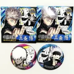呪術廻戦 五条悟 コレクション缶バッジ 2個セット ジャンプショップ 漫画 原作