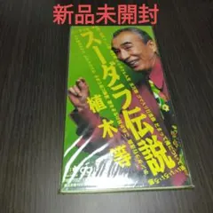 2025年最新】植木等CDの人気アイテム - メルカリ