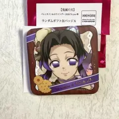 鬼滅の刃 胡蝶しのぶ バレンタイン ランダムギフト缶バッジ しのぶ 缶バッジ
