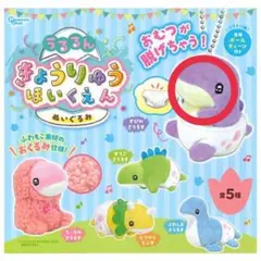 うるるん きょうりゅう ほいくえん ぬいぐるみ
