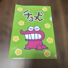 クレヨンしんちゃん チョコビ ワニ山さん A5 ミニ クリアファイル