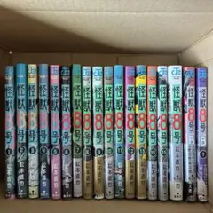 怪獣8号　全1〜16巻,sideB1.2巻
