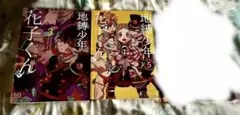 地縛少年花子くん 漫画 まとめ売り3.5巻