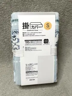新品未使用　ニトリ　シングル　掛け布団カバー　全開ファスナー　ブルー