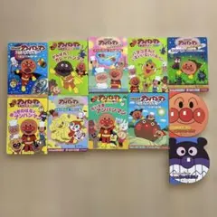 アンパンマン 絵本セット 11冊