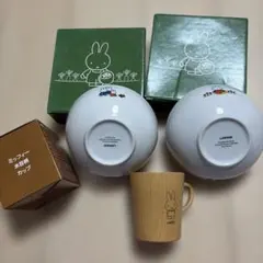 ミッフィー 木目柄カップ、ボウル セット