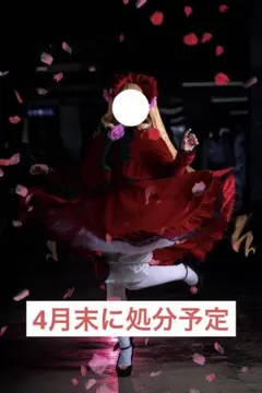ローゼンメイデン　真紅　衣装
