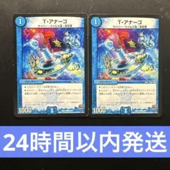 デュエルマスターズ T・アナーゴ 4枚セット - メルカリ