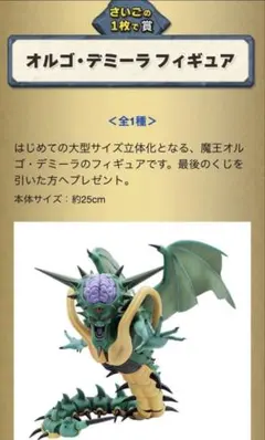 ドラクエ ふくびき所スペシャル ラストワン賞 オルゴ・デミーラ フィギュア