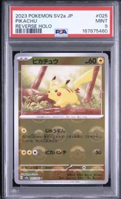 ポケカ ピカチュウ モンスターボール ミラー ピカダッシュ PSA9 - メルカリ