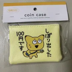 s*a様 スタジオug にしむらゆうじ 金田こん コインケース ポーチ