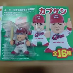 2026年版 カプケシ 坂倉選手 31
