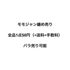 プロセカ 纏め売り モモジャン みのり 遥 愛莉 雫