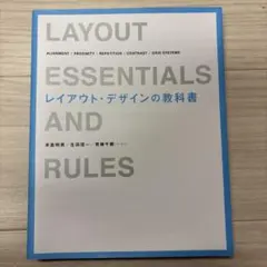 レイアウト・デザインの教科書