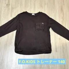 エフオーキッズ トレーナー