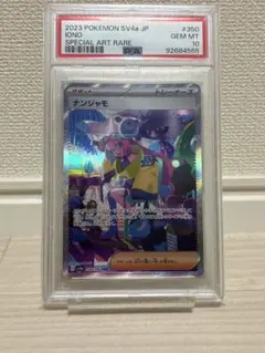 ナンジャモ SAR SV4a シャイニートレジャーex350/190 PSA10 - メルカリ